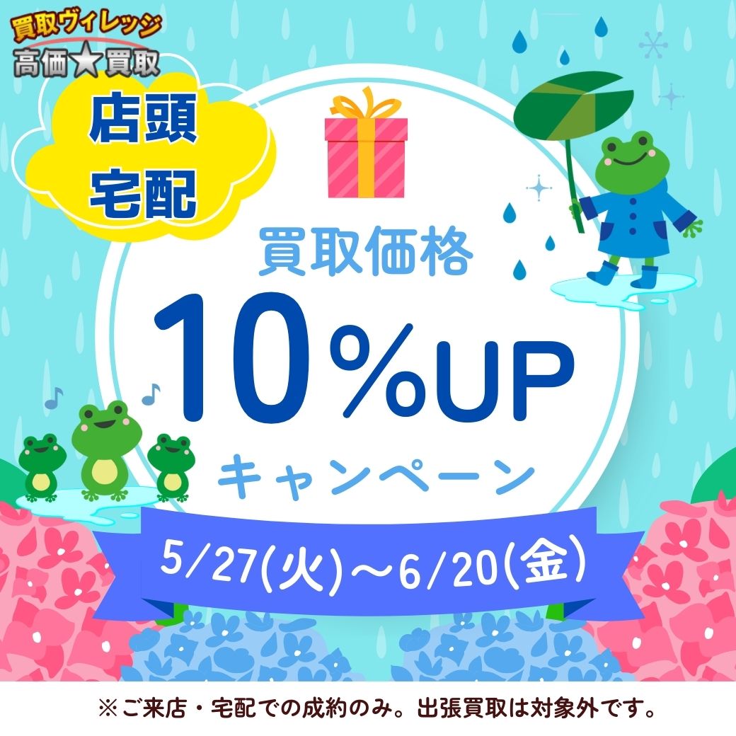2025年3月買取CP