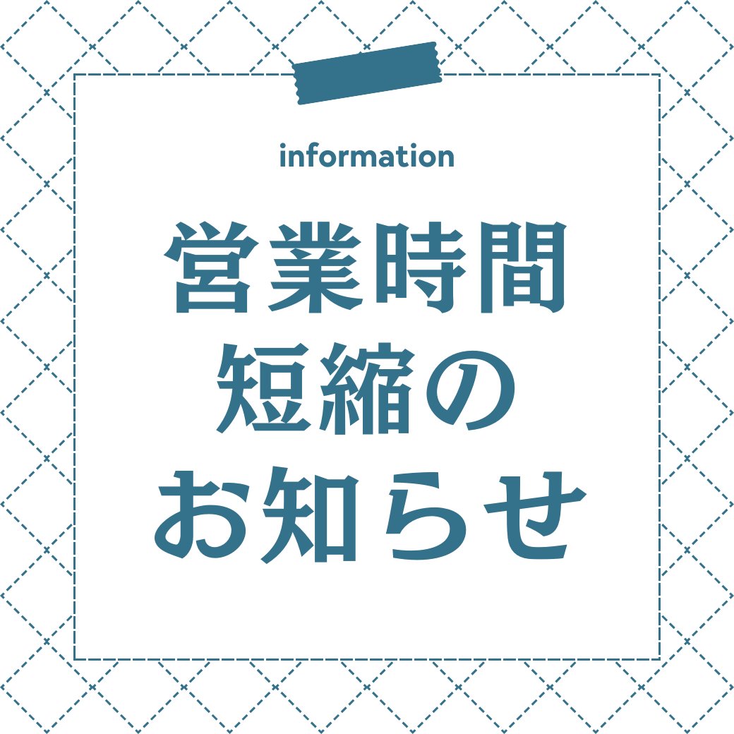 年末年始休業のお知らせ