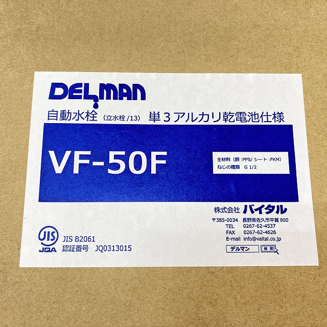 自動水栓 VF-50F.jpg