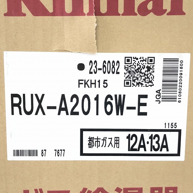 リンナイ RUX-A2016W-E