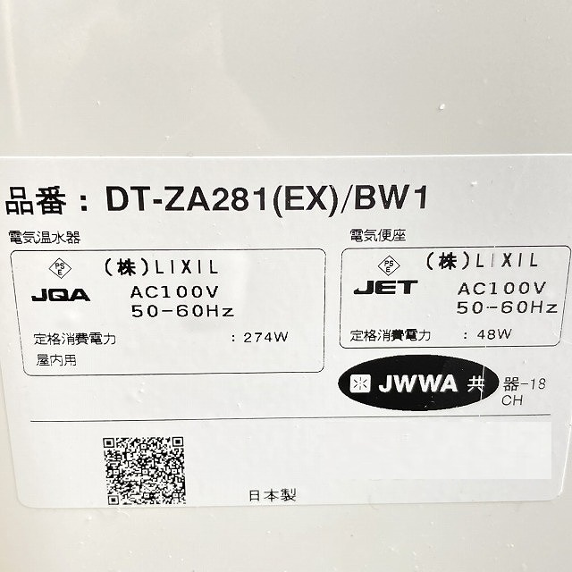 トイレ】LIXIL INAX 便座一体型シャワートイレ BC-ZA20S + DT-ZA281(EX)  BW1の買取｜東京都清瀬市下清戸の施工業者様｜買取情報｜住宅設備・水栓金具の買取専門店｜東京・埼玉・神奈川の出張も対応！買取ヴィレッジ