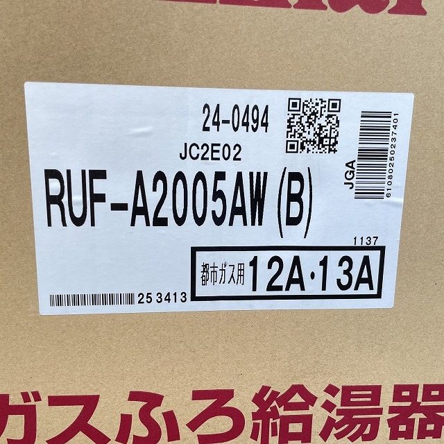 リンナイ RUF-A2005AW(B)＋MBC-240V