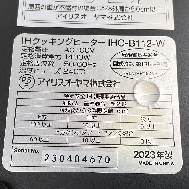 朝霞 IHC-B112-W