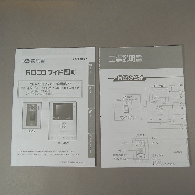 テレビドアホン 高額買取 関東