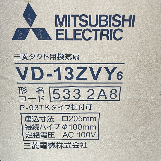 三菱電機 ダクト用換気扇 高価買取