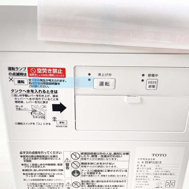 TOTO 電気温水器 買取