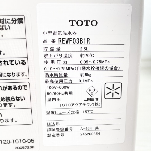 パブリック用電気温水器 高価買取
