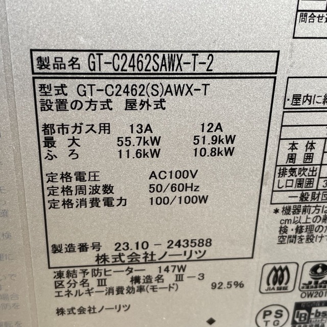 ガス給湯器 買取 朝霞