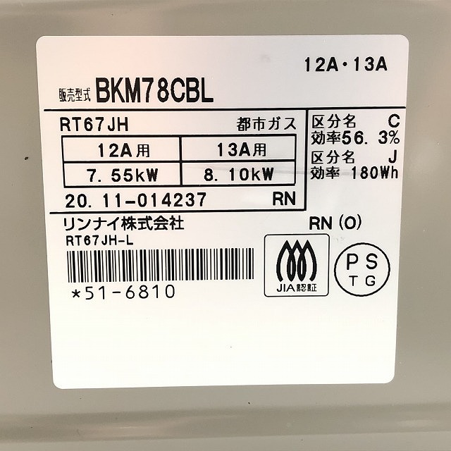 グリル付ガステーブル BKM78CBL