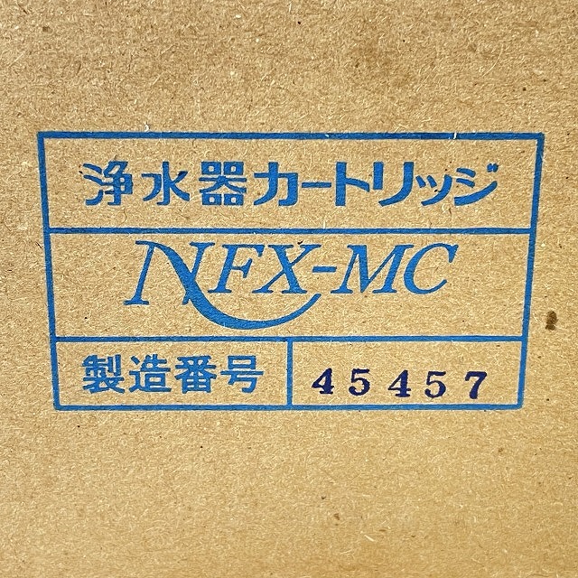 業務用浄水器カートリッジ NFX-MC