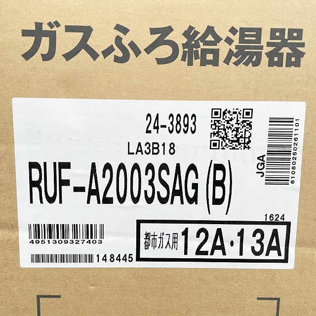 リンナイ ガスふろ給湯器