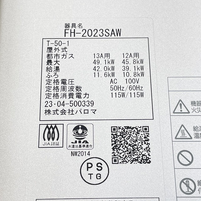 埼玉  買取 FH-2023SAW