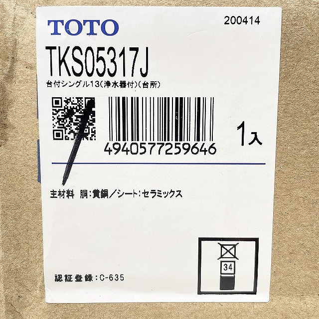 台付シングル混合水栓 TOTO