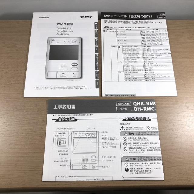マンション用 インターホン買取