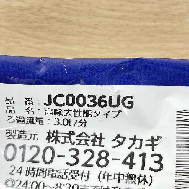 タカギ JC0036UG