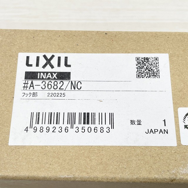 LIXIL INAX リクシル シャワーフック 買取 水栓器具 東京都 埼玉県 関東 神奈川県 千葉県 茨城県 朝霞 高価買取 水栓金具 水栓 部品 イナックス