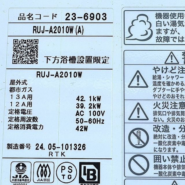 給湯器 買取 埼玉