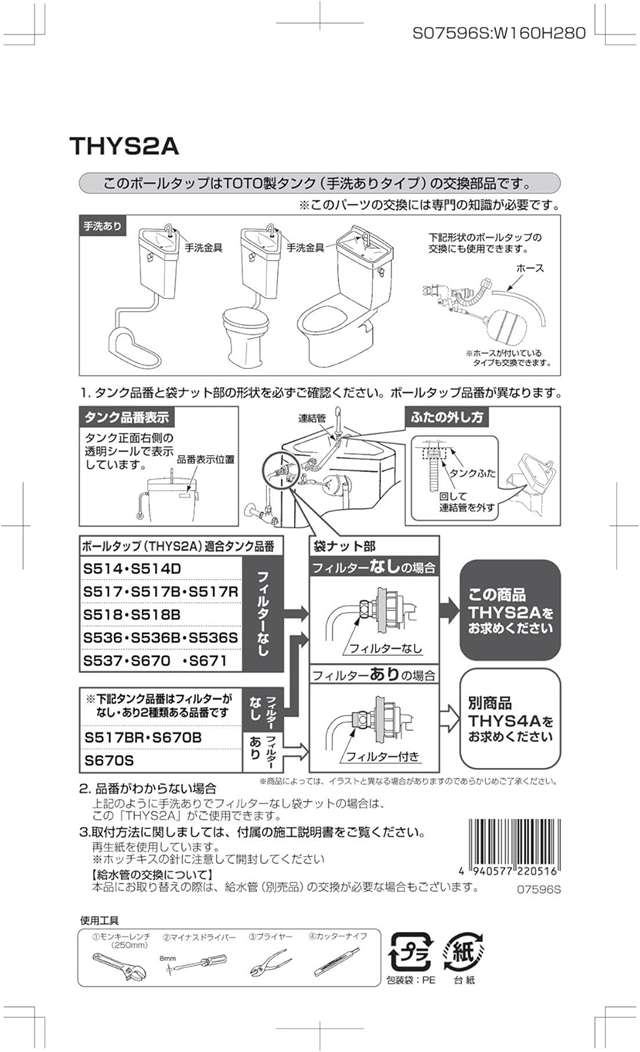 ボールタップ 東京 買取