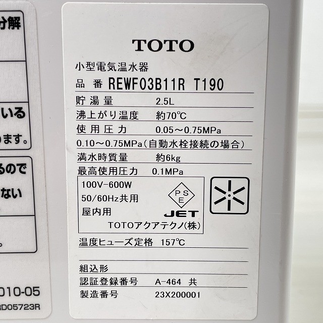TOTO 電気温水器 水栓 水栓器具 水栓金具 買取 高価買取 買取相場 東京都 埼玉県 神奈川県 千葉県 関東 新品 中古 朝霞市 住宅設備 REWF03B11R