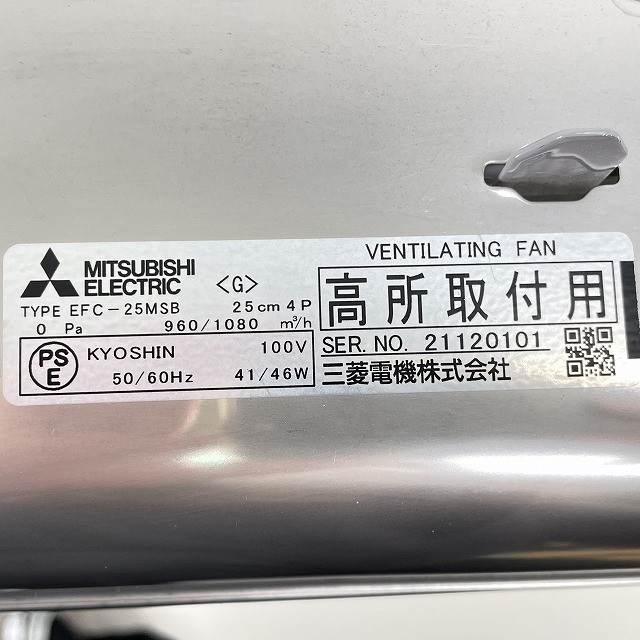 三菱電機 換気扇 換気送風機 買取 東京都 埼玉県 神奈川県 千葉県 茨城県 関東 高価買取 朝霞市 新品 中古 EFC-25MSB