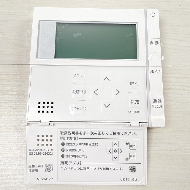 朝霞 リンナイ 給湯器 リモコン