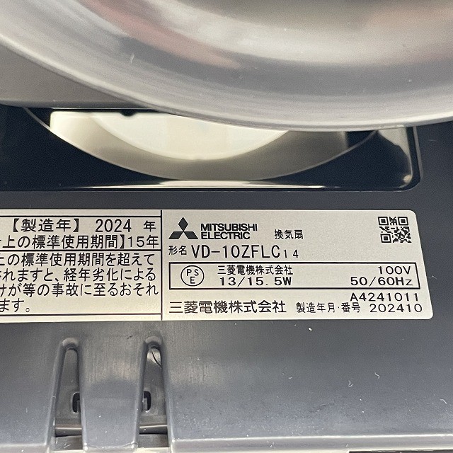 三菱電機 換気扇 買取 東京都 埼玉県 神奈川県 千葉県 茨城県 関東 高価買取 朝霞市 新品 中古 VD-10ZFLC14