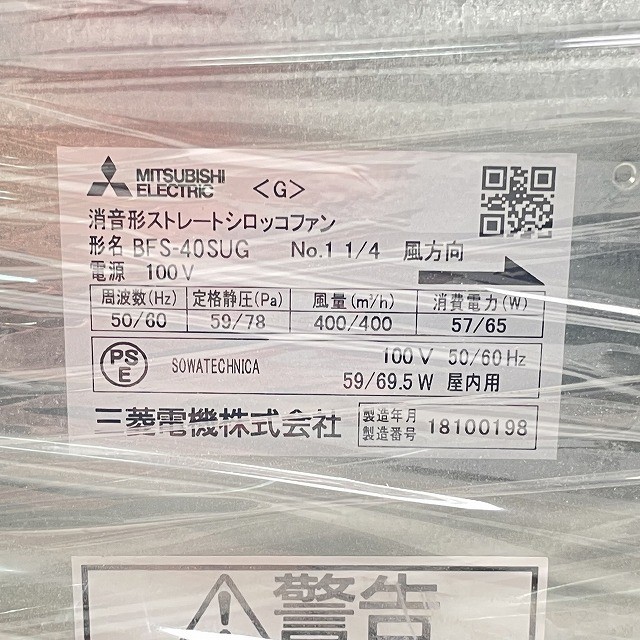 三菱電機 換気扇 換気送風機 買取 BFS-40SUG 東京都 埼玉県 神奈川県 千葉県 茨城県 関東 高価買取 朝霞市 新品 中古