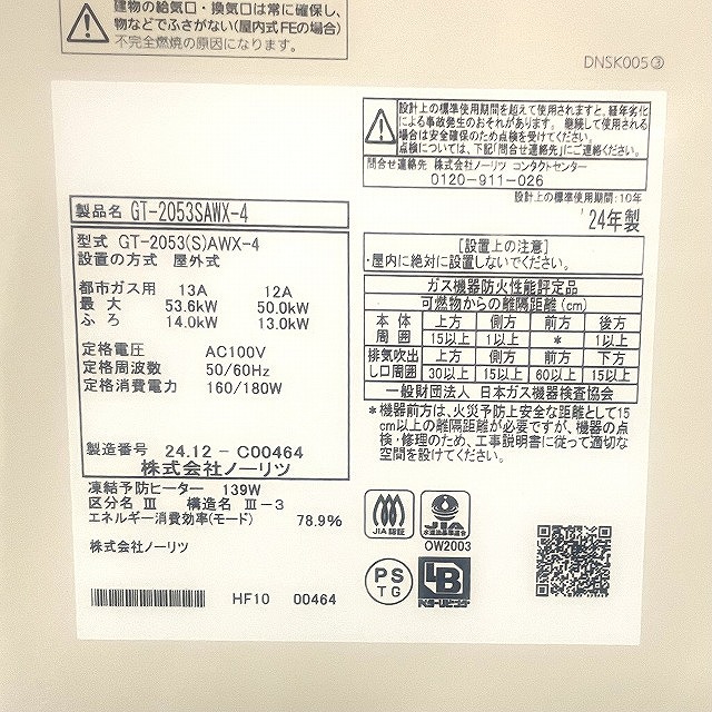 高価買取 ガス給湯器