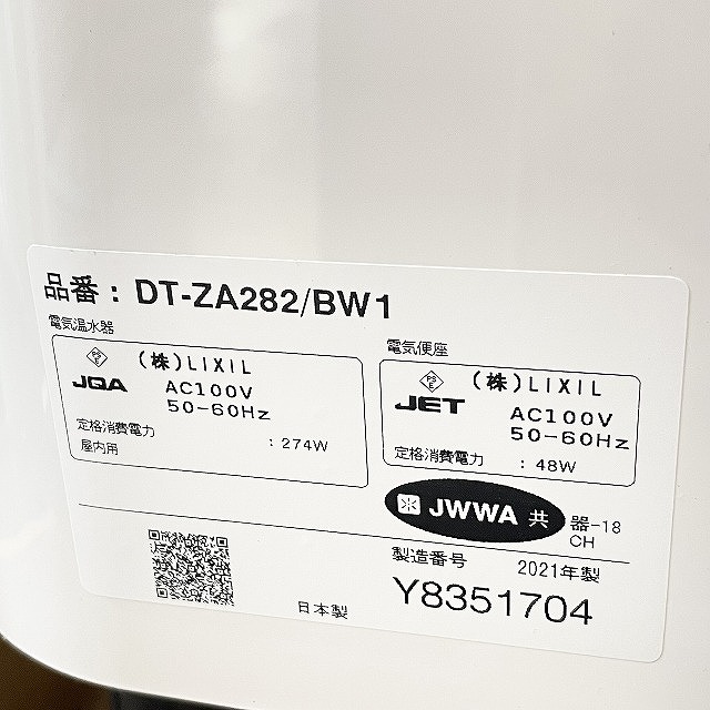 温水洗浄便座 買取