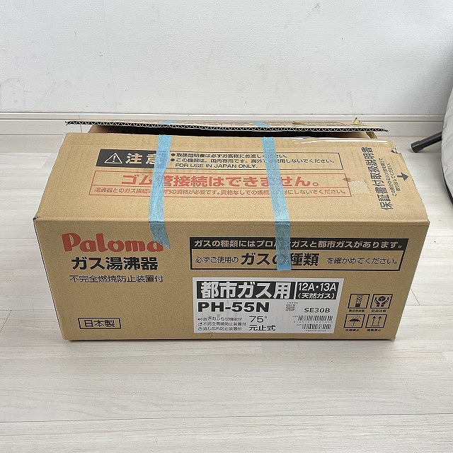 パロマ 給湯器 買取