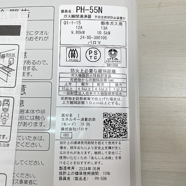 パロマ 給湯器 値段