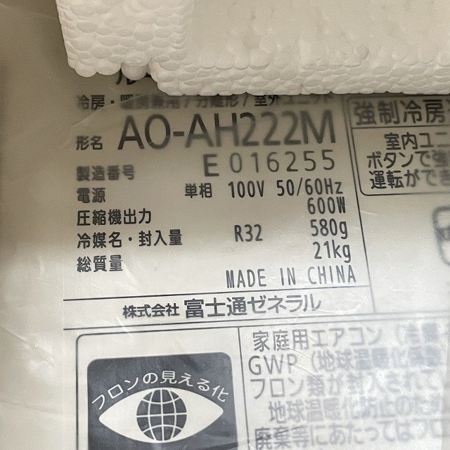 富士通 AS-AH222M AO-AH222M 買取