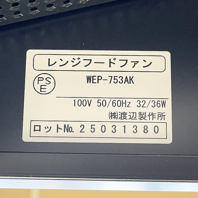 埼玉 レンジフードファン 換気扇