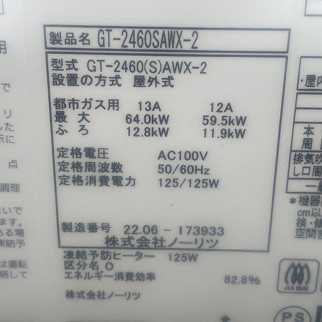 ノーリツ 給湯器 高価買取