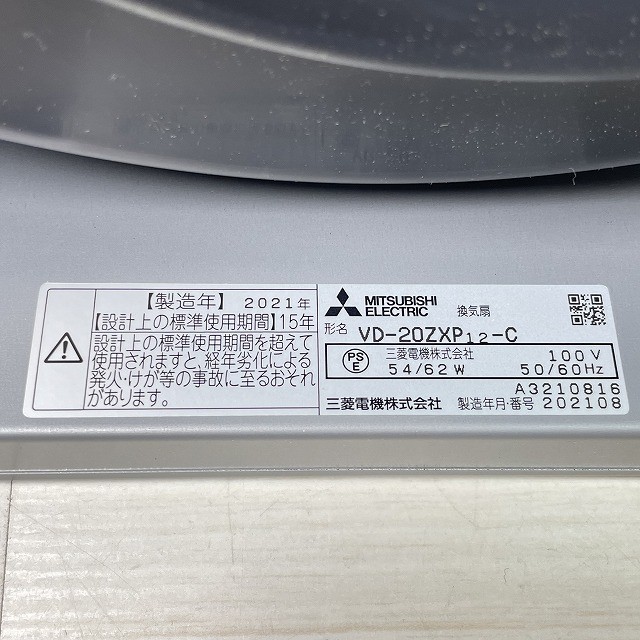 三菱電機 換気扇 買取 売るなら