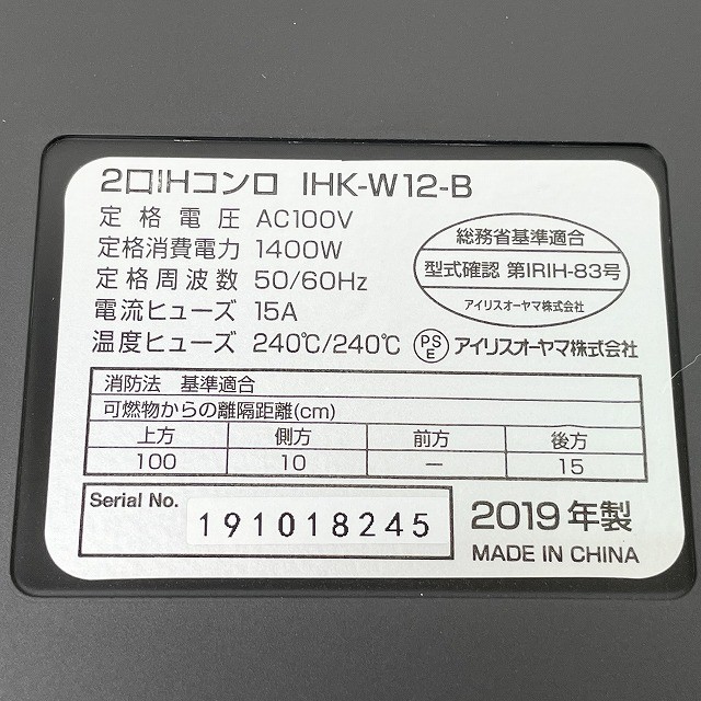 アイリスオーヤマ IHコンロ 買取 売るなら