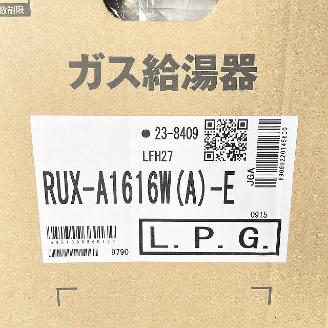 ガス給湯器 買取 朝霞