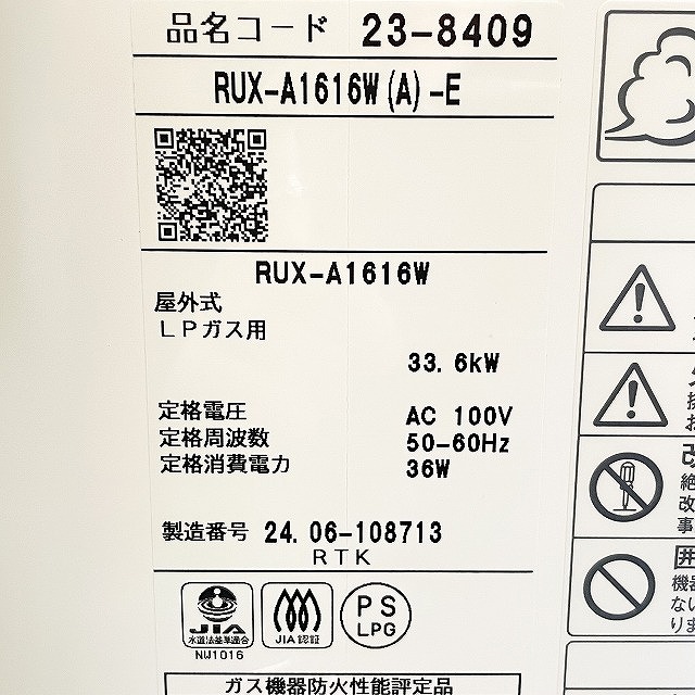 朝霞 給湯器 買取