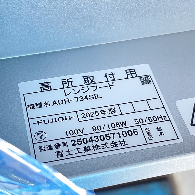 富士工業 レンジフード