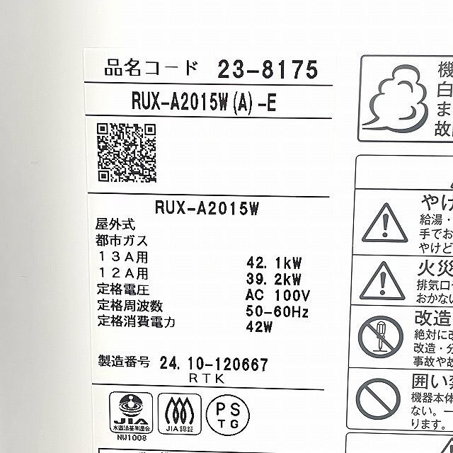 ガス給湯器 買取