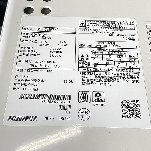 朝霞 ガス給湯器 高価買取