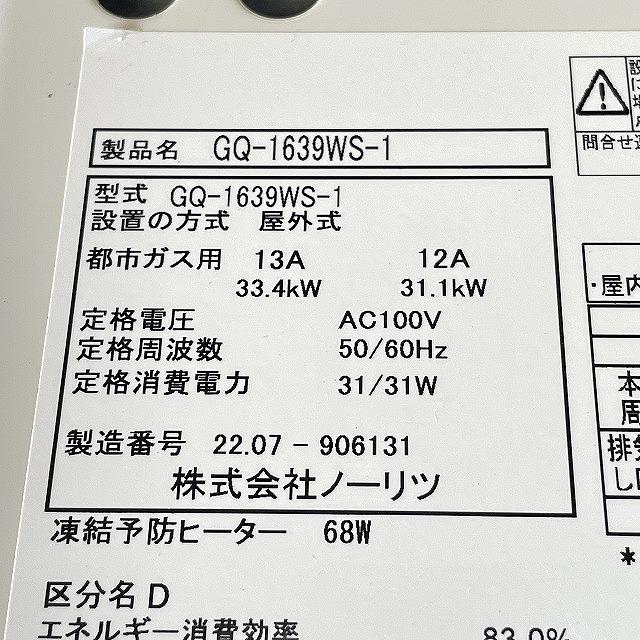 埼玉 給湯器 GQ-1639WS-1