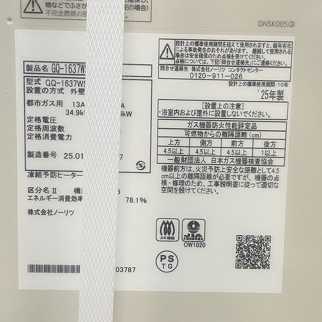 給湯器 処分