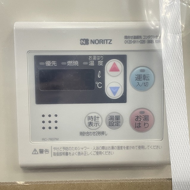 ノーリツ 給湯器 買取