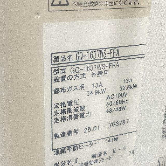 ガス給湯器 買取 埼玉