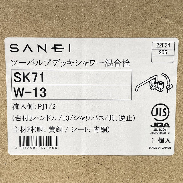 三栄水栓 SK71-W-13 買取
