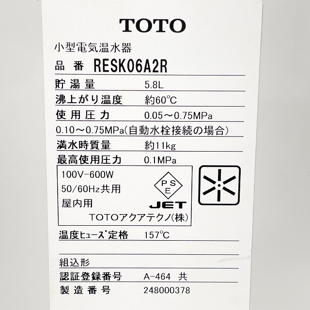 小型電気温水器