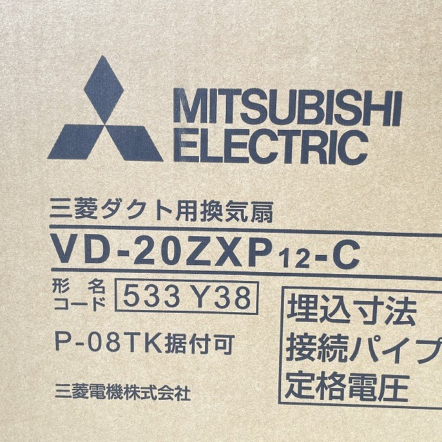 換気扇 三菱電機 高価買取 売るなら
