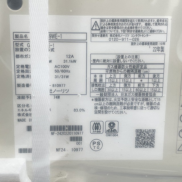 埼玉 ガス給湯器