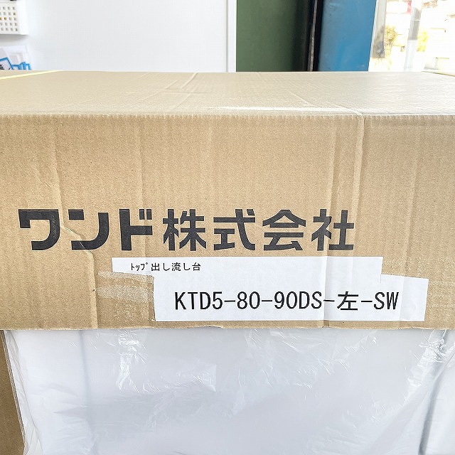 組合せ型流し台 高価買取